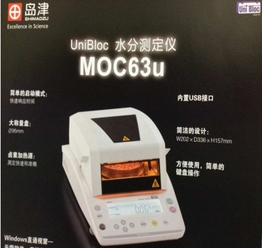 电子式卤素水分仪MOC63u